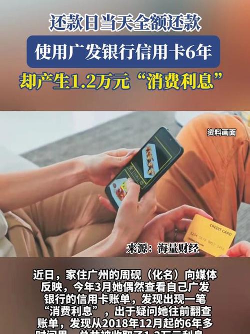 广发银行信用卡按时还款利息问题_广发银行信用卡还款日到账延迟利息_广发银行超过还款日两天还款