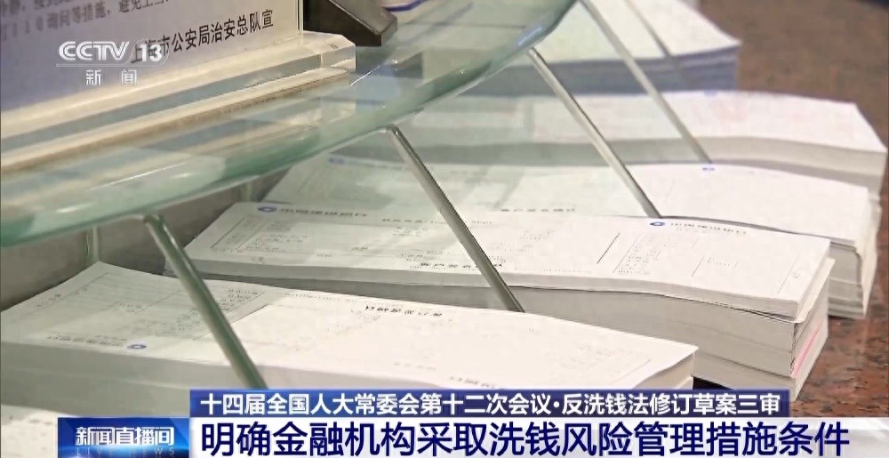 非金融机构反洗钱_反洗钱法修订草案 三审稿 金融机构风险管理措施