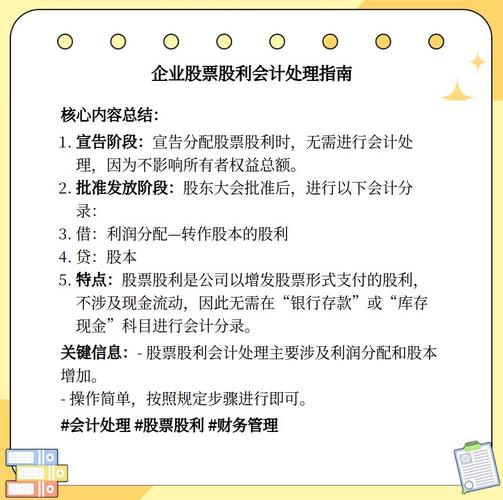 发放股利股票的会计分录_发放股利股票价格_发放股票股利