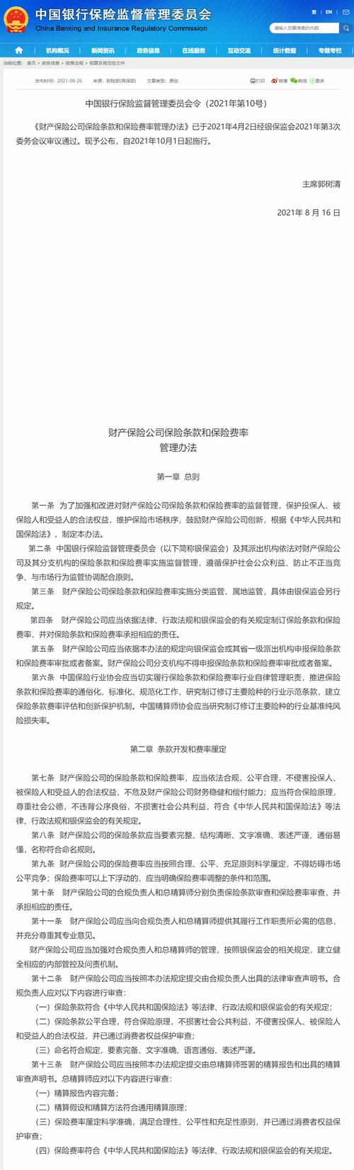 强化与《办法》有效衔接非银行金融机构许可材料_非金融机构反洗钱_中国银保监会非银行金融机构行政许可事项申请材料目录及格式要求修订