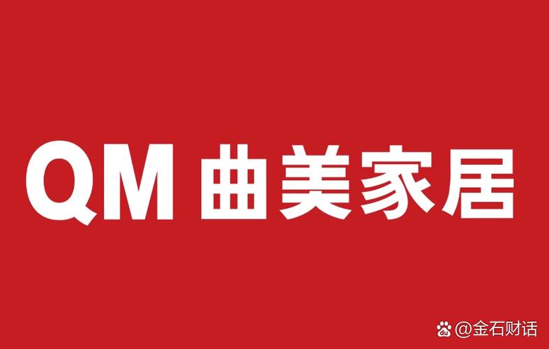 曲美家居股票_曲美家居负债45.95亿 赵泽龙抖音父债子还 人设 股价跌幅90%