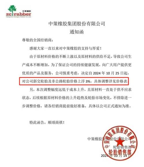 中策橡胶IPO募集资金用途分析_中策橡胶股票代码_中策橡胶集团股份有限公司首次公开发行股票上市审核通过