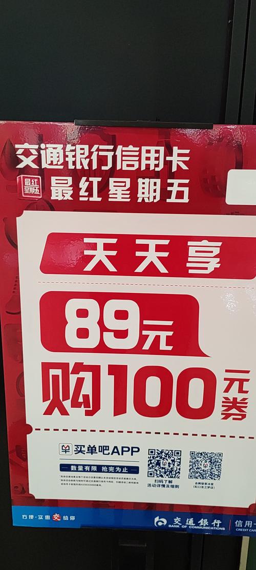 交通银行信用卡优惠活动_交通银行信用卡超级最红星期五_交通银行信用卡 超级最红星期五