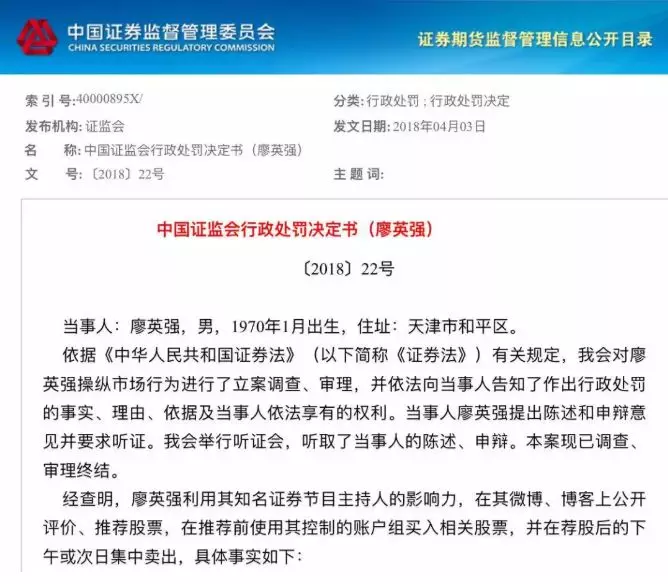 廖英强非法经营罪_上海市第二中级人民法院一审开庭_证券投资咨询业务_廖英强推荐的股票