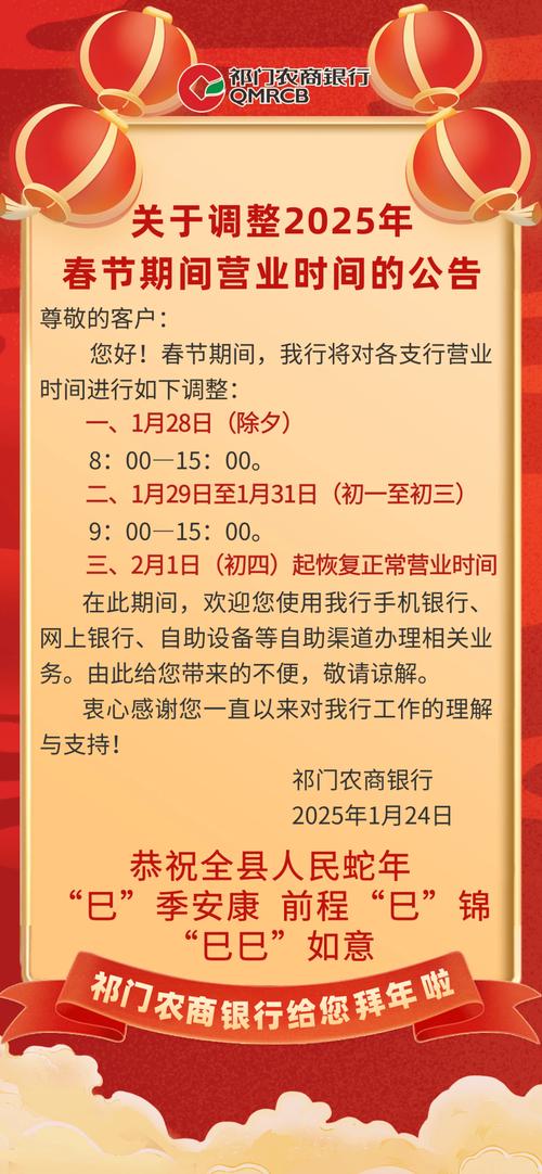 北京春节银行营业时间安排_春节期间银行个人业务办理时间_农商银行上班时间表