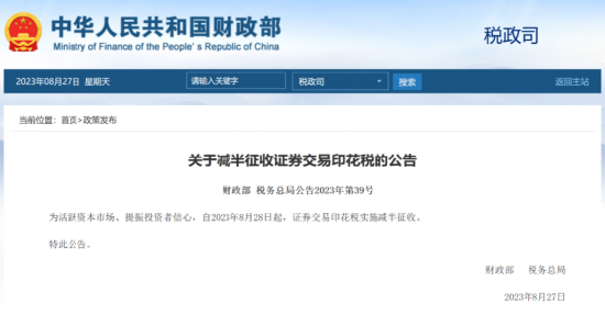 股票印花税下降_股票降低印花税时间_印花税下调对股市影响