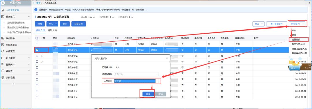 个税身份验证中怎么办_个税人员信息一直在验证中_个税身份验证状态一直显示验证中