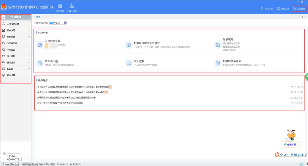 个税身份验证中怎么办_个税人员信息一直在验证中_个税身份验证状态一直显示验证中