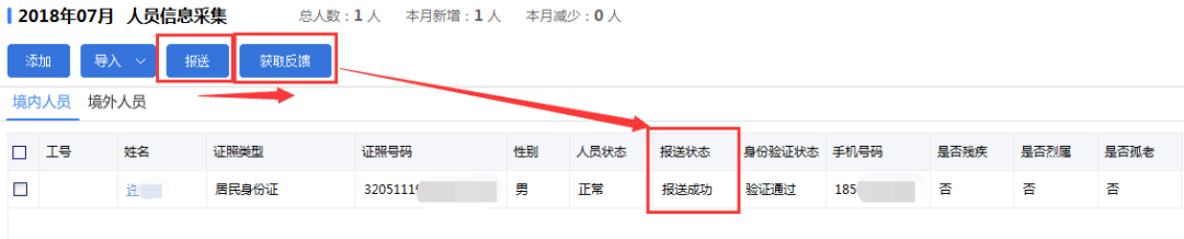 个税身份验证中怎么办_个税人员信息一直在验证中_个税身份验证状态一直显示验证中