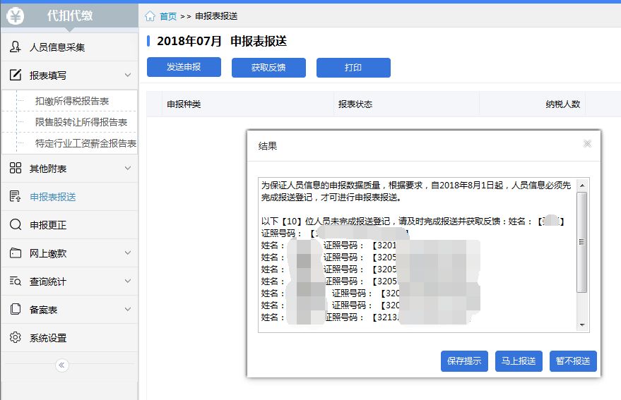 个税身份验证状态一直显示验证中_个税人员信息一直在验证中_个税身份验证中怎么办