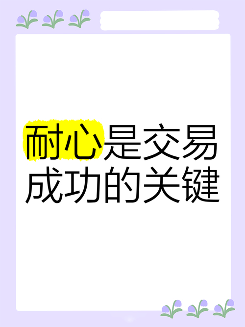 期货交易耐心重要性_期货k线指标有用么_期货交易耐心培养方法