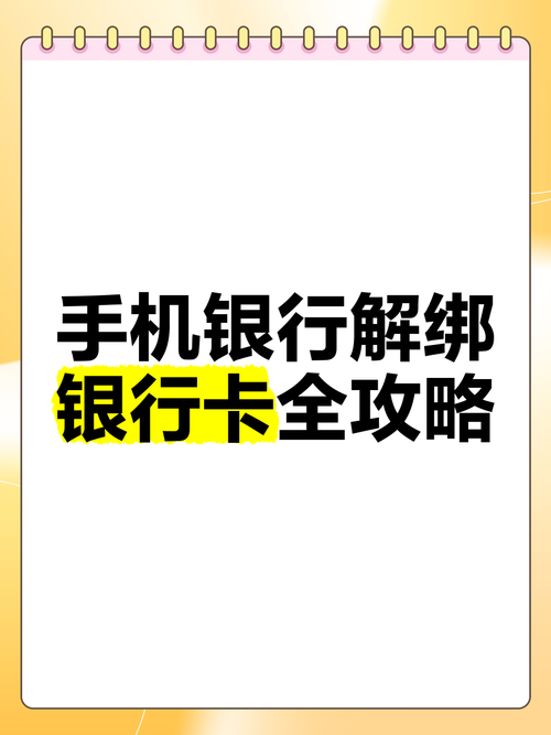 银河证券解绑银行卡流程_股票账号绑定的银行卡_银河期货解绑银行卡步骤