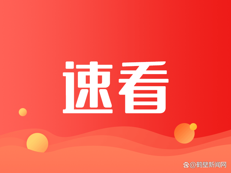 鹤壁银行春节营业时间_农商银行上班时间表_鹤壁各银行放假安排