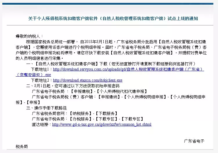 自然人税收管理系统扣缴客户端_个税身份验证状态一直显示验证中_个税系统升级 3.0.004版本