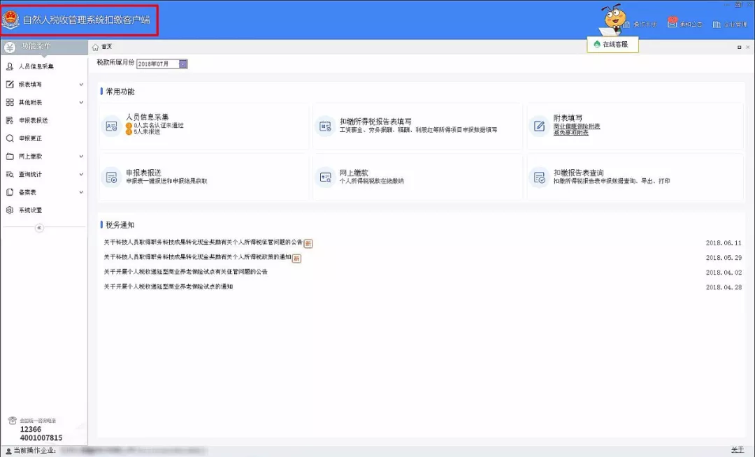 个税身份验证状态一直显示验证中_自然人税收管理系统扣缴客户端_个税系统升级 3.0.004版本
