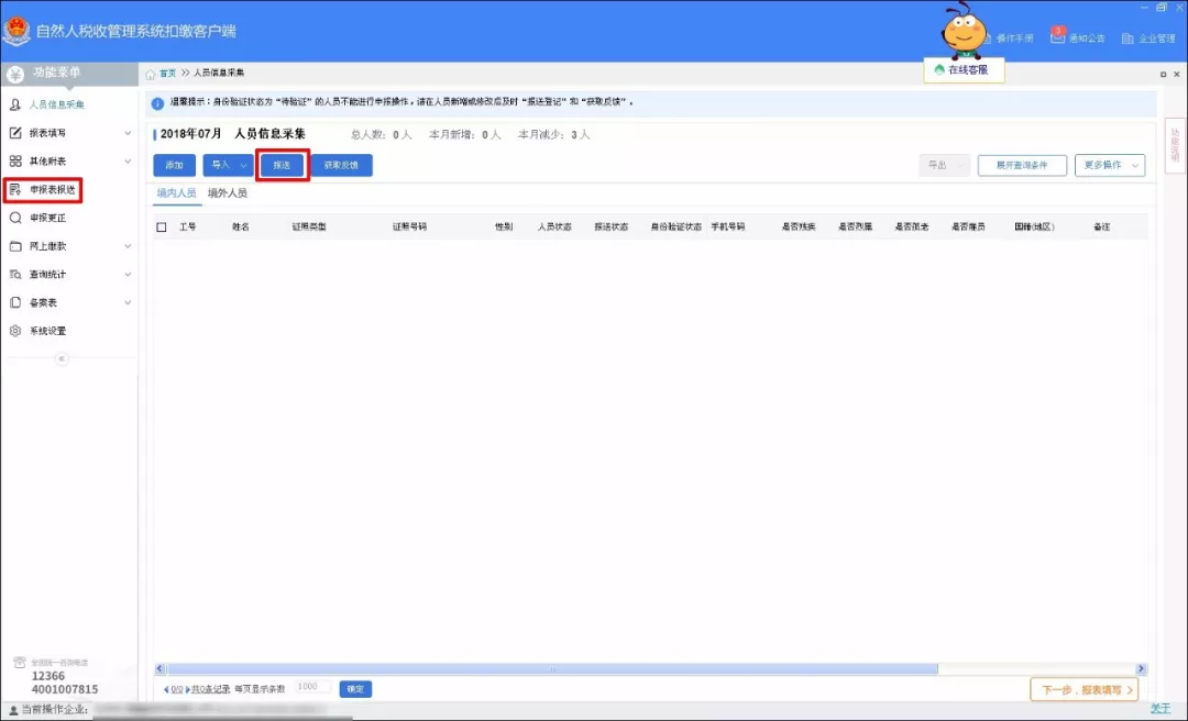 自然人税收管理系统扣缴客户端_个税系统升级 3.0.004版本_个税身份验证状态一直显示验证中
