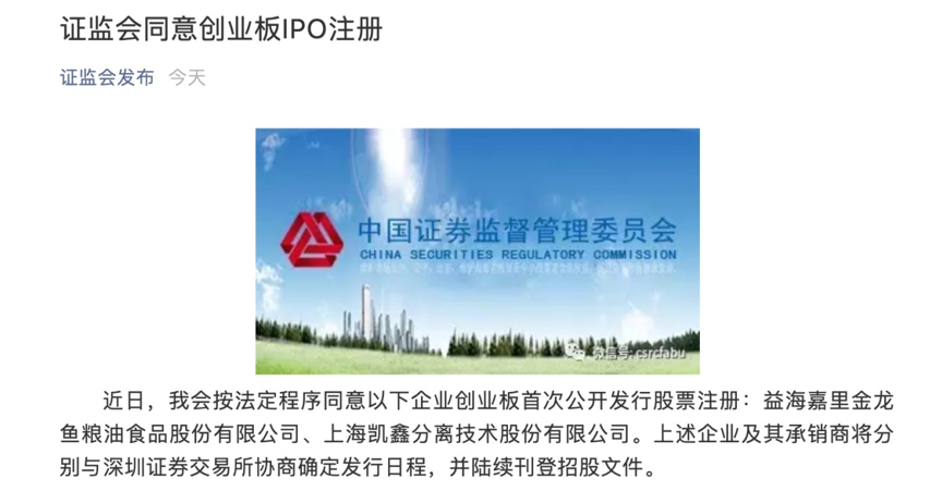 创业板75元至80元的股票有哪些_金龙鱼募资139亿_创业板注册制IPO