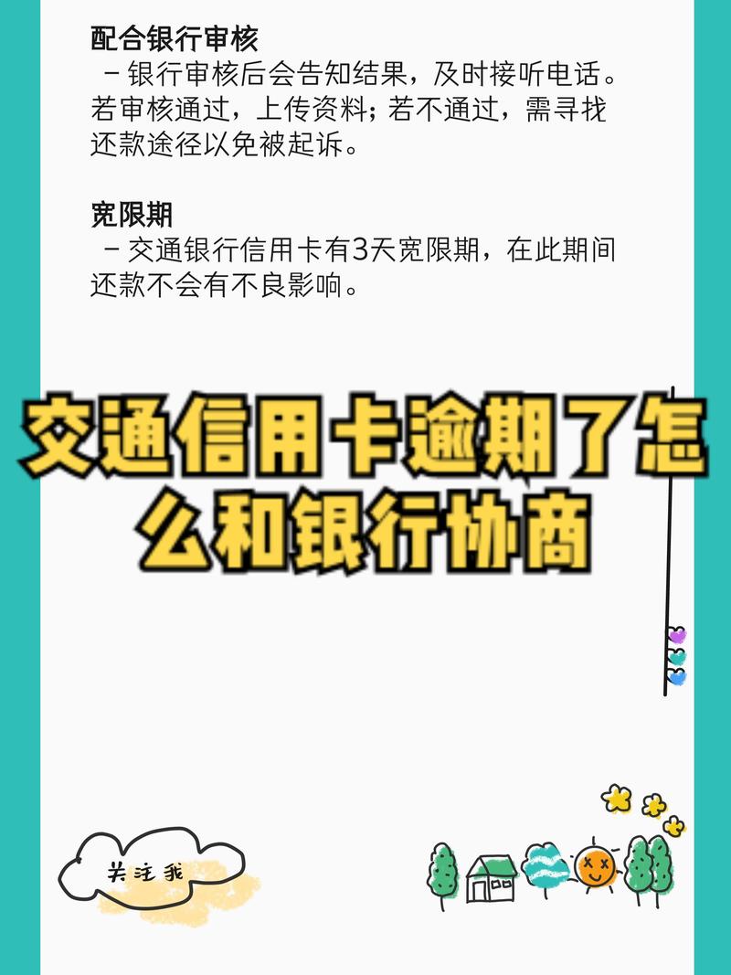 交通银行信用卡逾期影响_交行信用卡查还款手机_交通银行信用卡逾期处理步骤