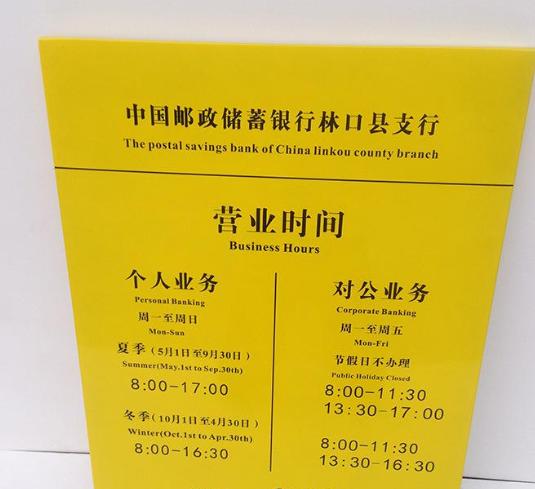 邮政银行网点营业时间_邮政储蓄银行电话晚上没人接吗_邮政银行各网点营业时间查询