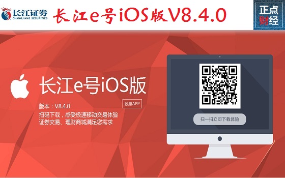 长江e号iOS版V8.4.0ETF交易功能_长江e号iOS版V8.4.0港股通下载_长江e号买股票流程