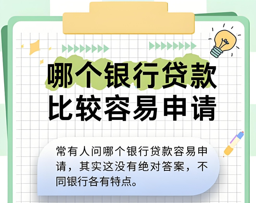 四大行企业贷款秒批条件_四大行贷款申请条件详解_交通银行网申容易批吗