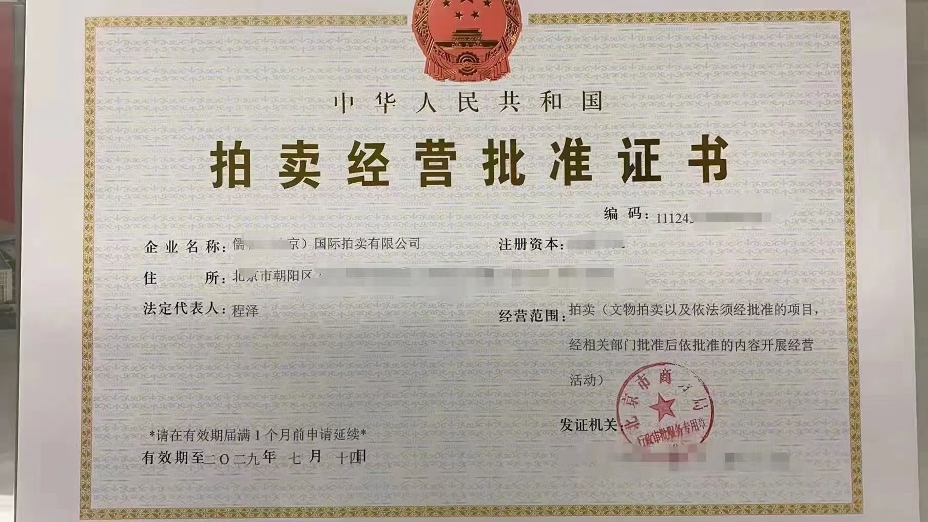 成都拍卖公司注册政策要求_成都找个前期不收费拍卖公司_四川拍卖公司注册代办费用