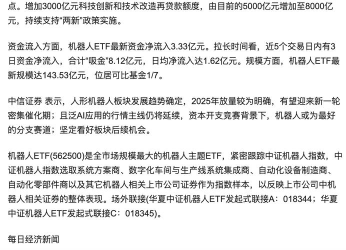 智能机器人相关股票_智元机器人收购上纬新材_人形机器人板块走势