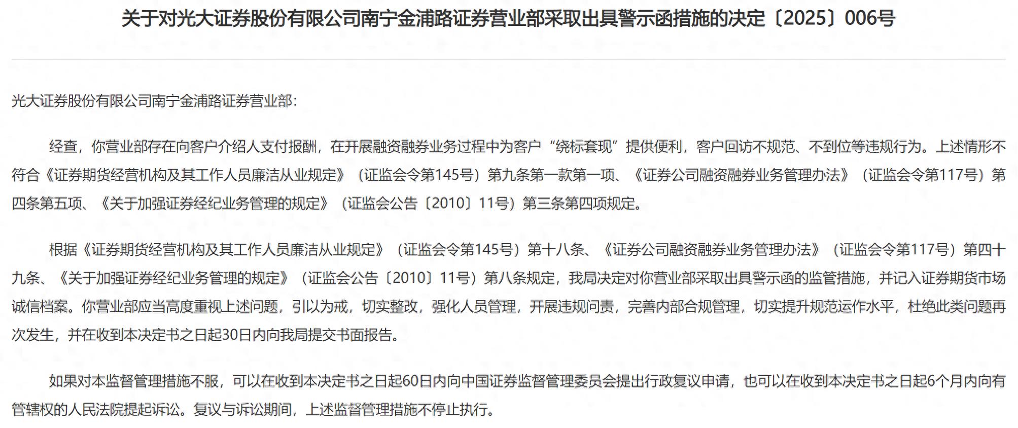光大证券南宁金浦路营业部违规警示函_光大证券标志_光大证券融资融券业务违规处罚