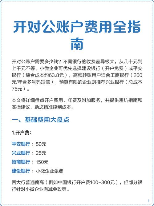 小微企业对公账户优惠政策申请_工商银行汇款手续费怎么算_建设银行对公账户年费合法性