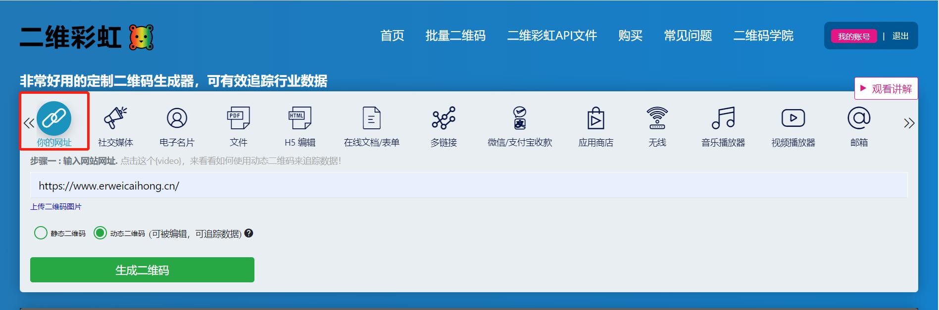 企业淘宝店_企业官网二维码生成器_二维彩虹二维码设计工具