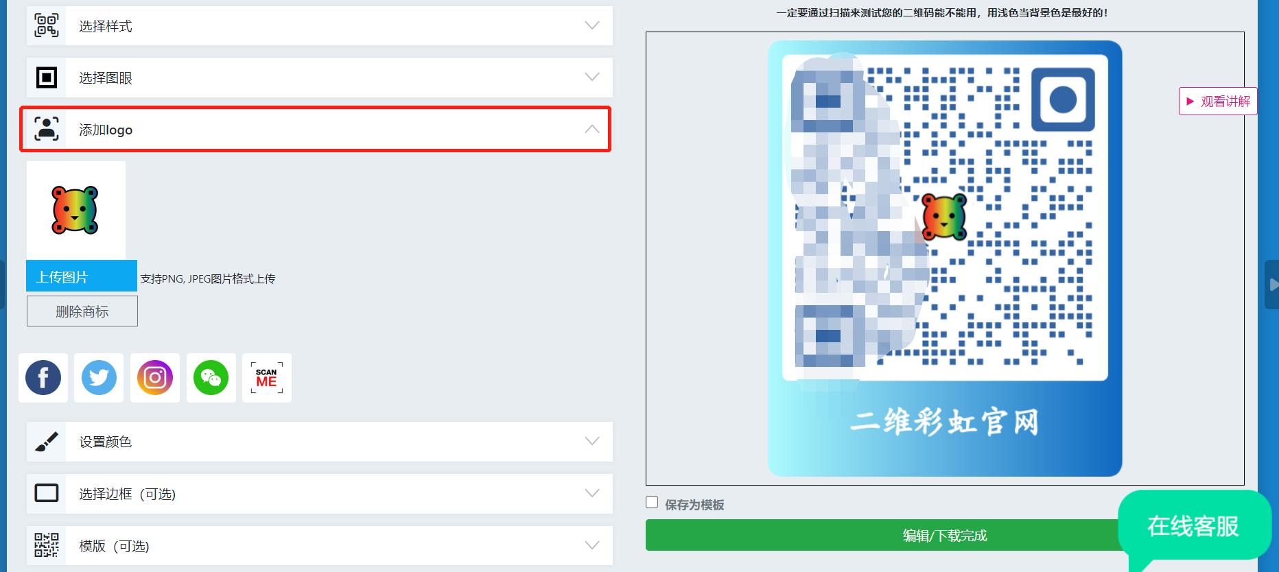 二维彩虹二维码设计工具_企业淘宝店_企业官网二维码生成器