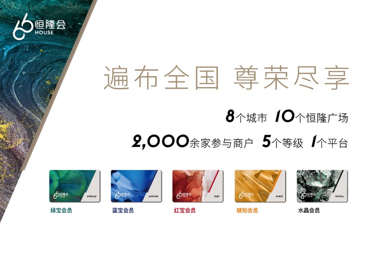 恒隆会_招商银行信用卡享受优惠_恒隆地产招商银行信用卡合作