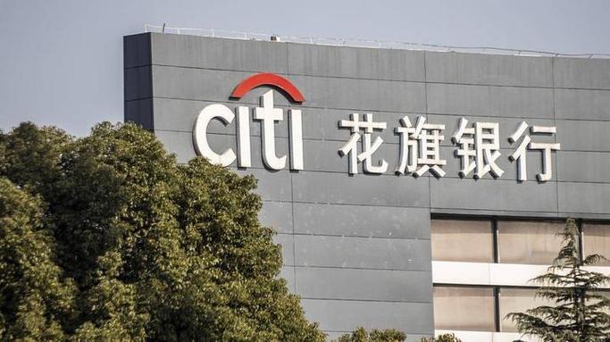 Citi China history_花旗银行招聘要求_Citi China branches in China