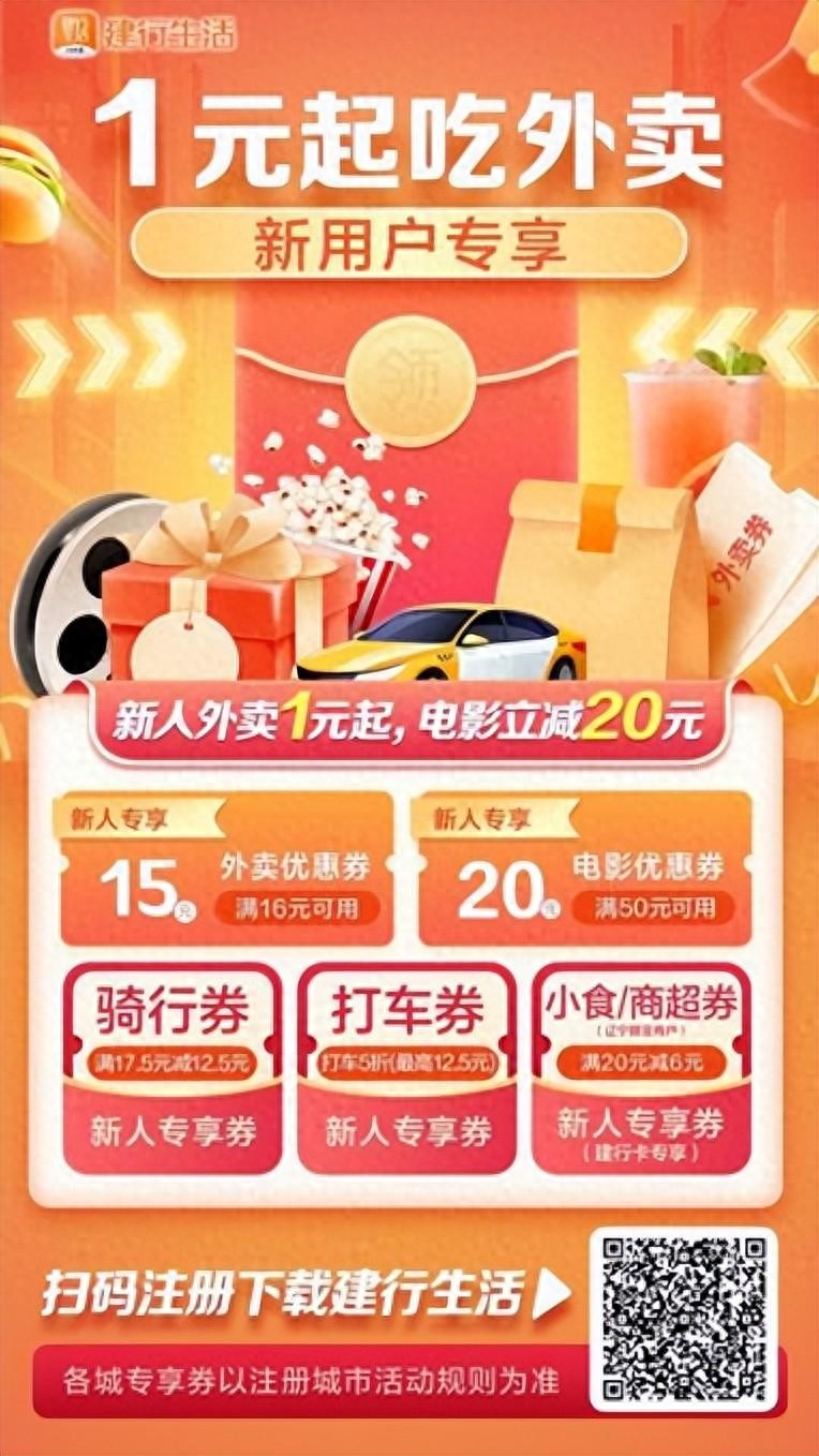 建行生活APP积分抵现_建行手机app可查余额吗_建行生活APP新人大礼包