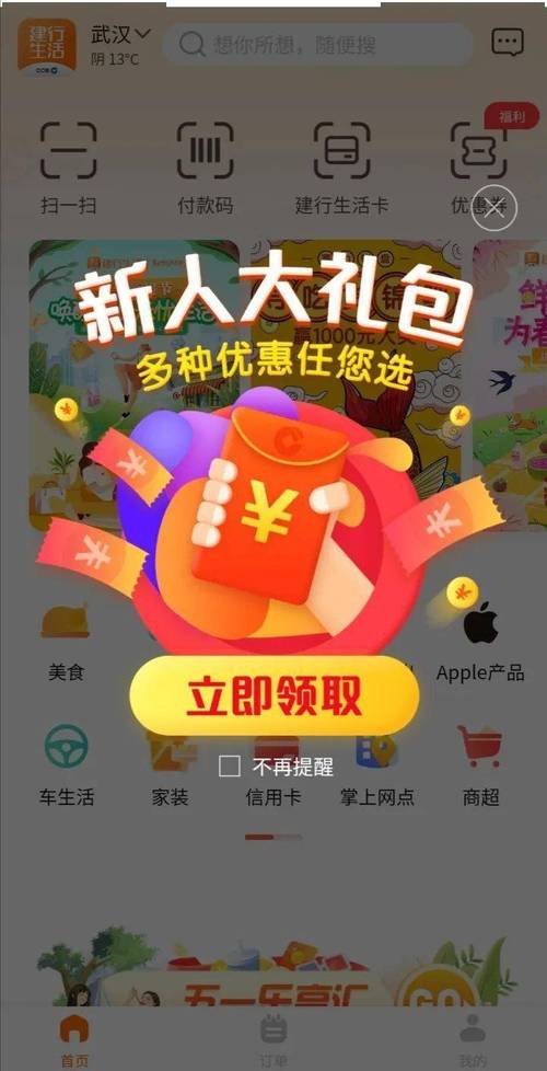 建行生活APP积分抵现_建行生活APP新人大礼包_建行手机app可查余额吗