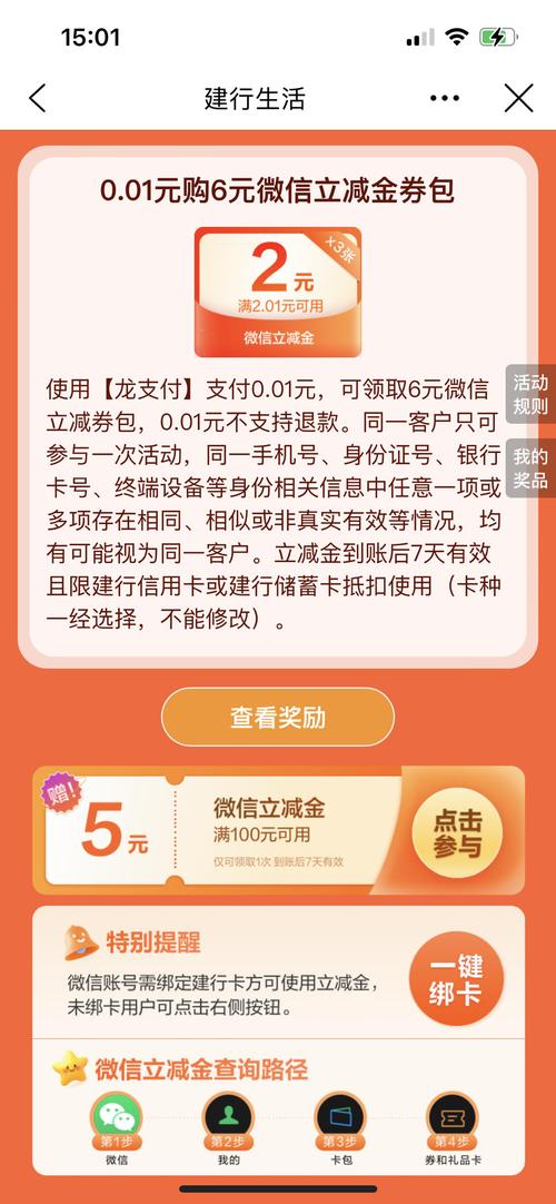 建行20元微信立减金活动玩法_建行手机app可查余额吗_建行2元微信立减金活动