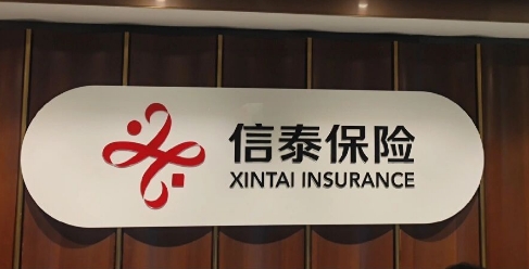 信泰人寿 董事会换届_信泰人寿 马佳_信泰人寿 新任董事任命