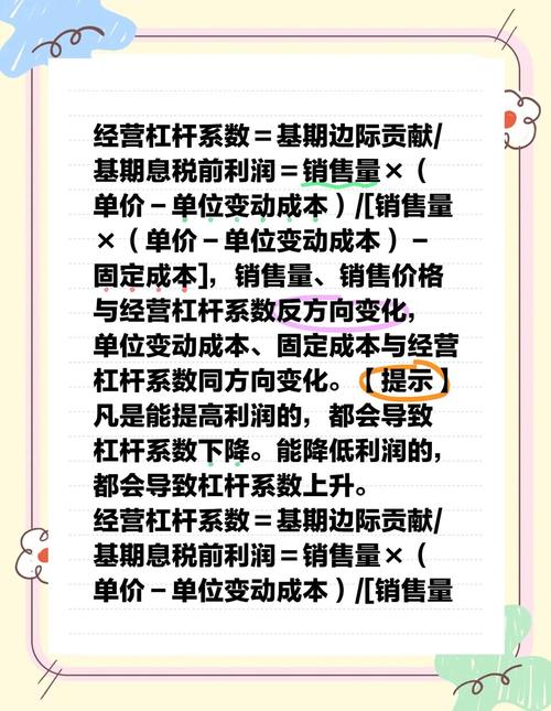 经营杠杆系数计算_基期固定成本利息费用已获利息倍数_经营杠杆系数为1说明