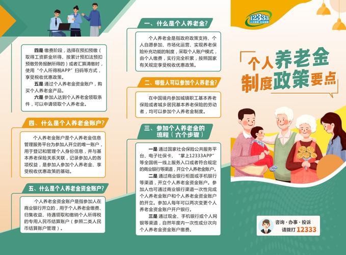 资金封闭归集协议_商业银行个人养老金业务管理暂行办法_个人养老金资金账户管理规范