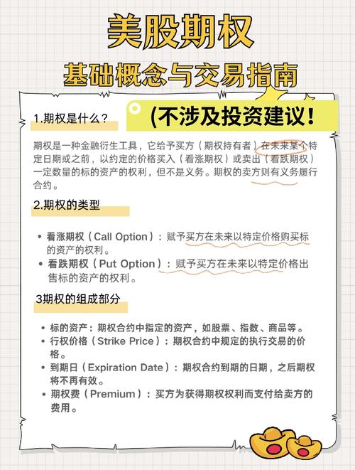 期权交易攻略_散户期权交易方法_股票t 0双向交易