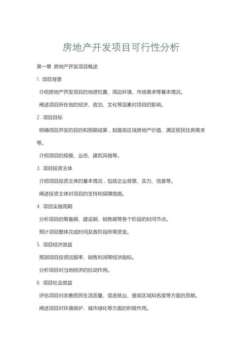 房地产投资项目财务效益分析_房地产投资项目可行性分析_小型宾馆投资回报率