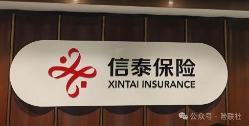 信泰人寿第四届董事会任命_信泰人寿 马佳_信泰人寿新任董事成员