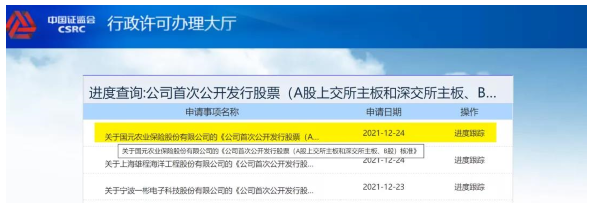 国元农险IPO申请材料已接收_国元农险冲刺A股上市条件分析_国元保险什么时候上市