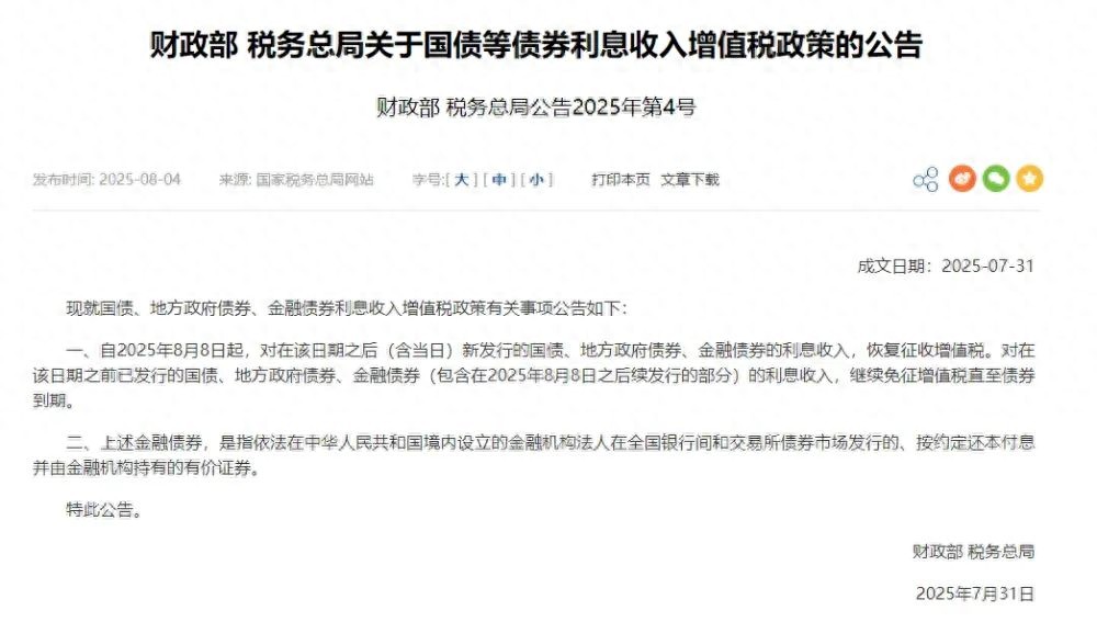 国债利息增值税政策_新发国债增值税税率_炒股票盈利个人所得税