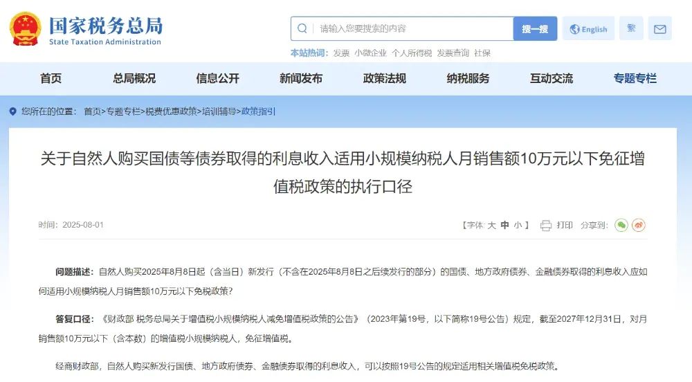 炒股票盈利个人所得税_国债利息增值税政策_新发国债增值税税率