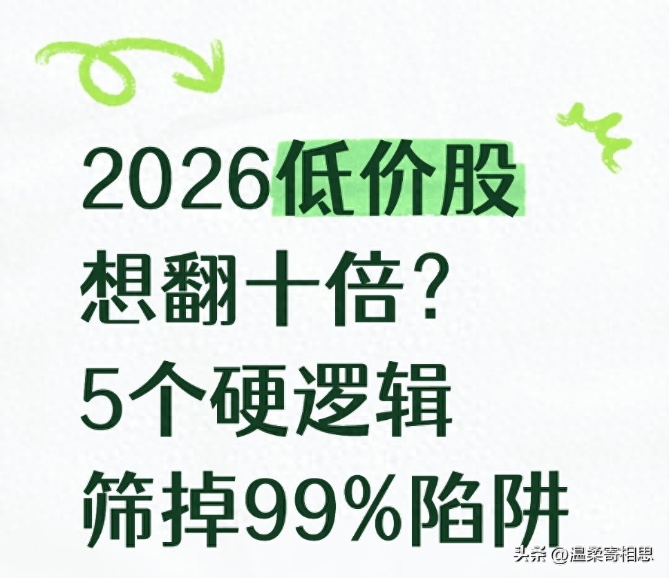 避开退市风险低价股_5元以下的股票
百度推广_2026低价股翻倍逻辑