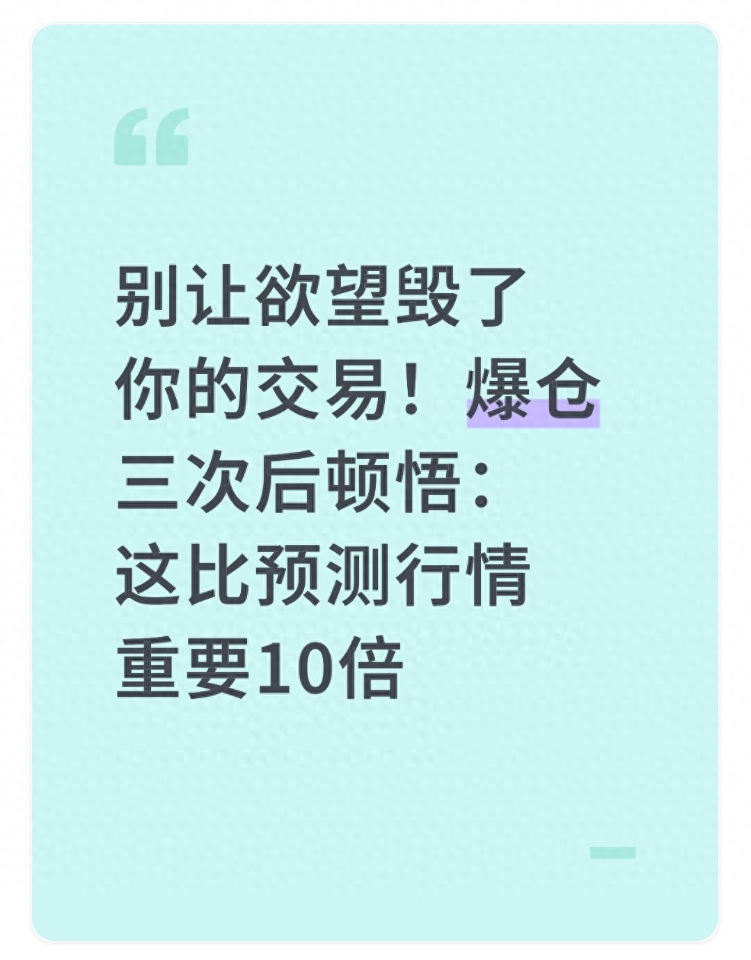 交易者如何控制情绪_股票爆仓是什么意思是好是坏_交易如何管理欲望