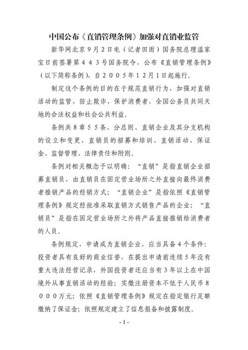 如新若被认定传销难保直销牌照 多投资者拟起诉_直销法 中国 直销业 _ 直销管理条例 解读 条例规定 