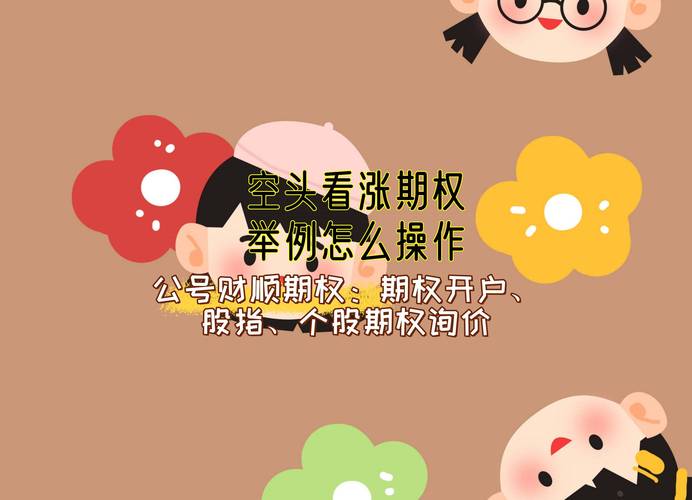 期权做空策略_股票的做空是什么意思_看涨期权卖出技巧