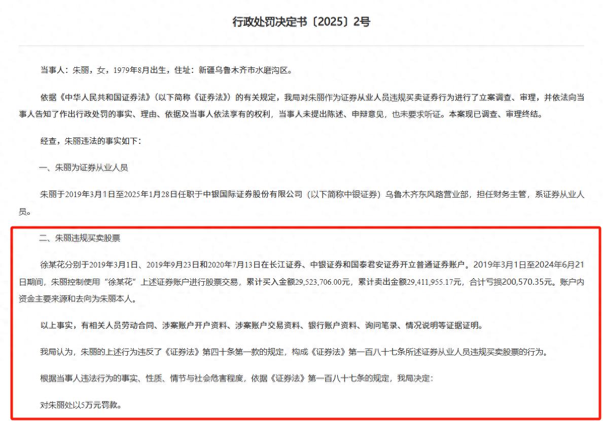 证券从业人员违规炒股_新疆证监局罚款案例_网络销售做股票违法吗